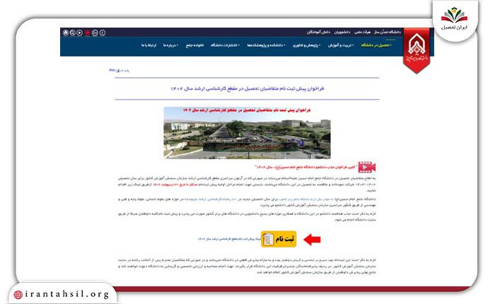 مرحله 2 ثبت نام دانشگاه افسری