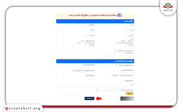 مرحله 3 ثبت نام دانشگاه افسری