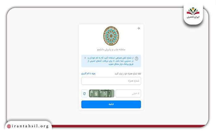 مرحله سوم نحوه ثبت نام دانشگاه امام صادق