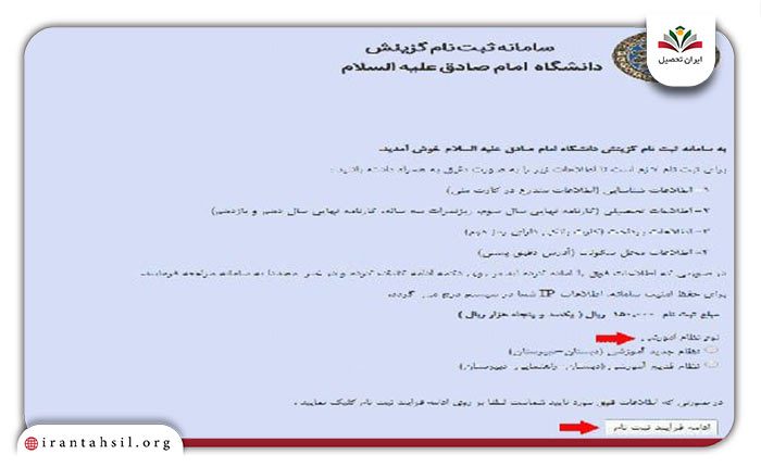 مرحله پنجم نحوه ثبت نام دانشگاه امام صادق