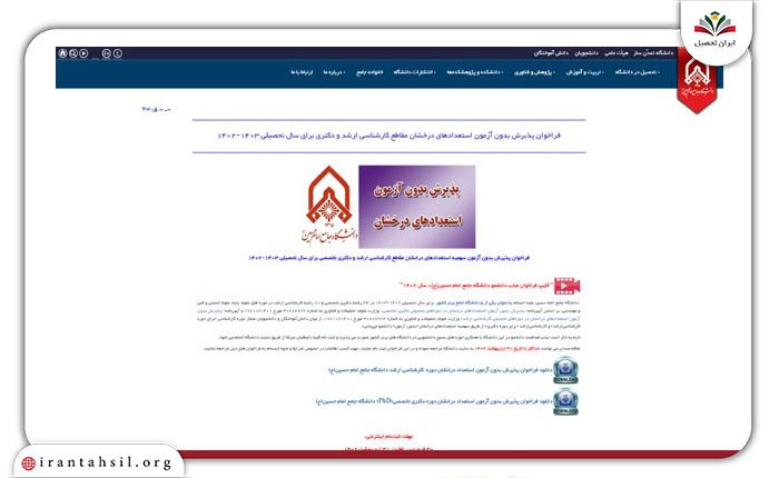 مرحله 5 ثبت نام دانشگاه افسری