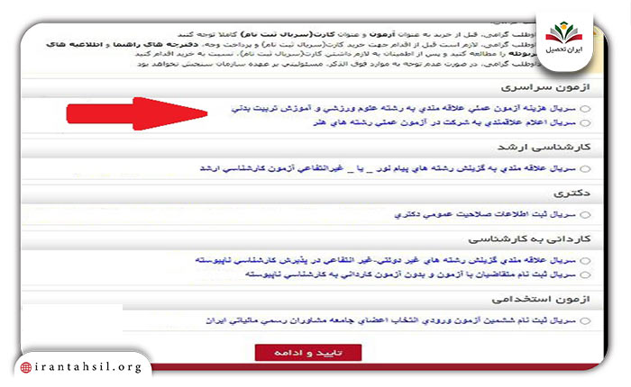 مرحله سوم نحوه ثبت نام آزمون عملی تربیت بدنی