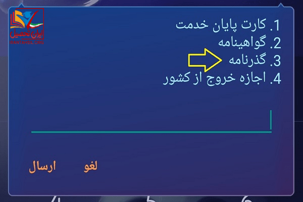 شماره گذرنامه کدام است ؟