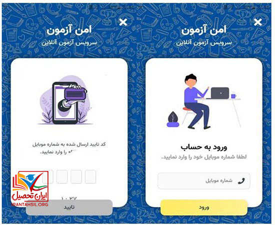 راهنمای سامانه امن دانشگاه آزاد