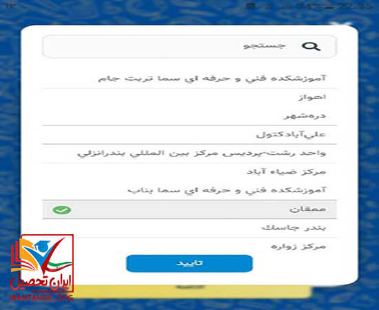 مرحله چهارم ورود به سامانه امن دانشگاه آزاد