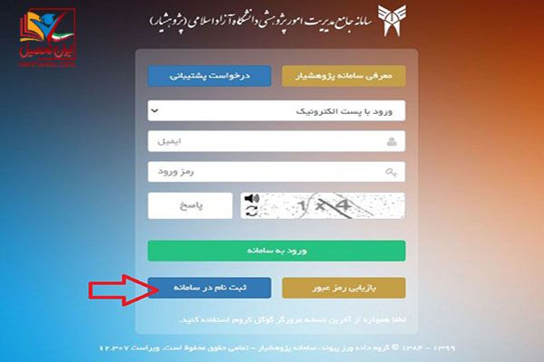 ورود به سایت irn.iau.ac.ir