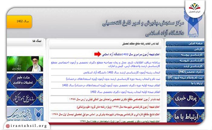 سایت دانشگاه آزاد