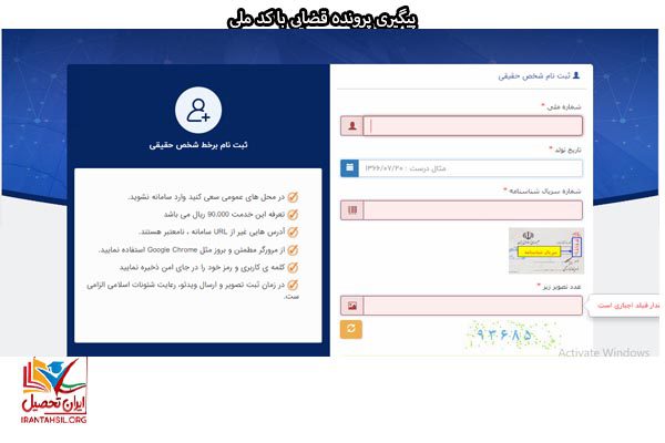 مشاهده ابلاغیه در ثنا