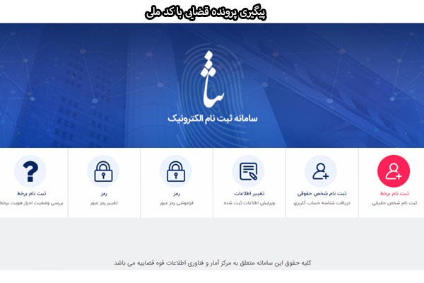 نحوه ثبت نام در ثنا