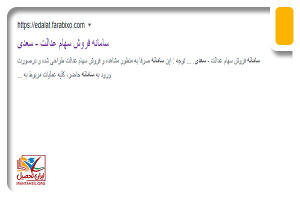 نحوه ورود به سامانه سعدی