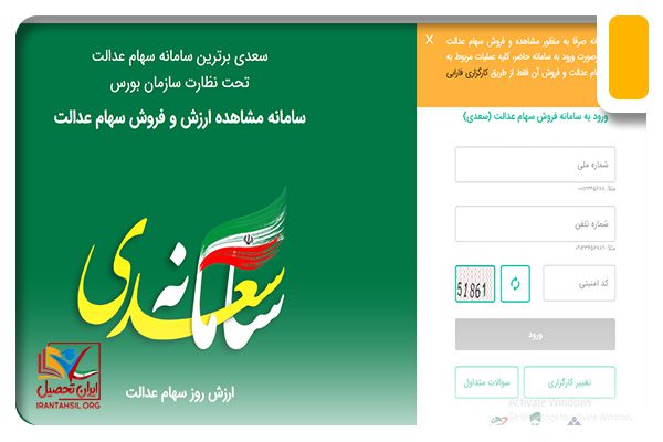 ورود به سامانه edalat.farabixo.com