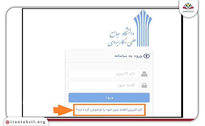 گام اول بازیابی نام کاربری و رمز عبور هم آوا