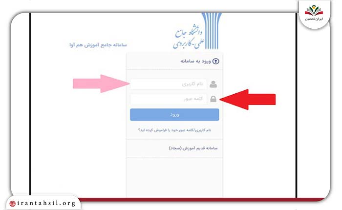 گام اول دریافت نام کاربری و رمز عبور هم آوا