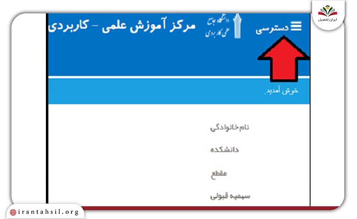 گام دوم دریافت نام کاربری و رمز عبور هم آوا