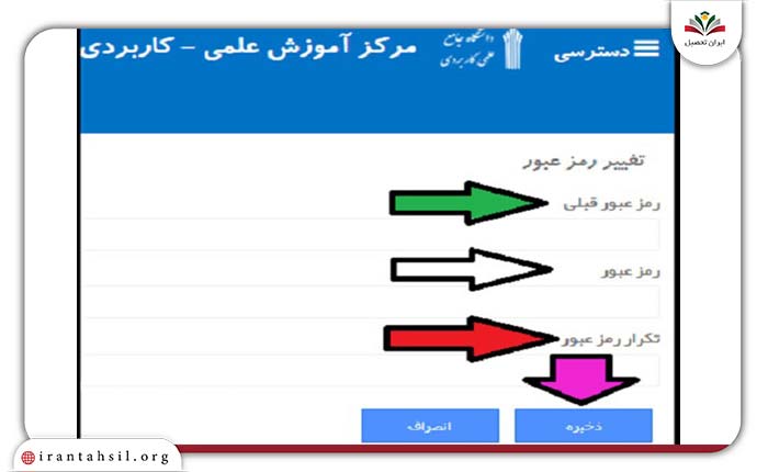 گام چهارم دریافت نام کاربری و رمز عبور هم آوا