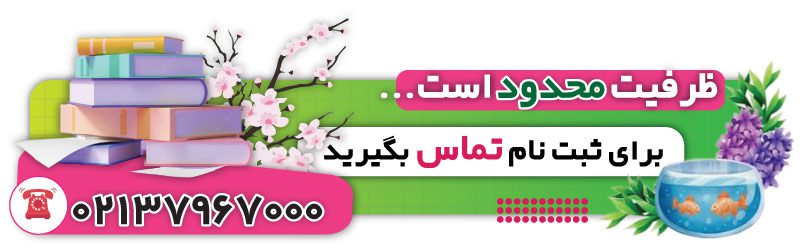 اردوی نوروزی آنلاین