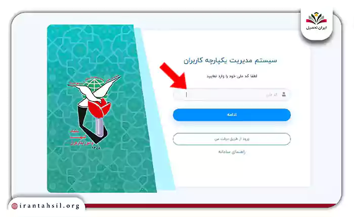 مرحله دوم ورود به سامانه سجایا