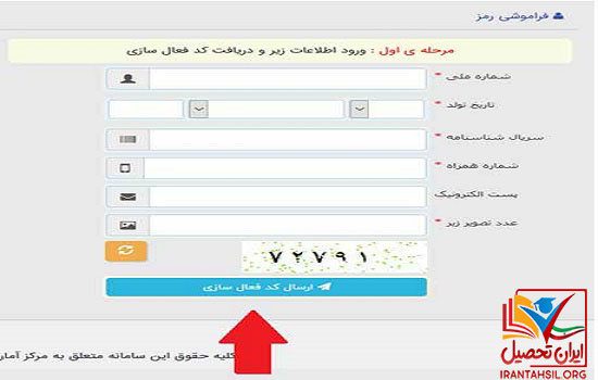 بازیابی رمز ورود شخصی ثنا