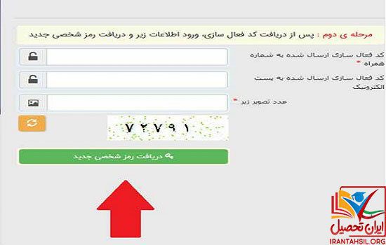 تغییر رمز شخصی ثنا
