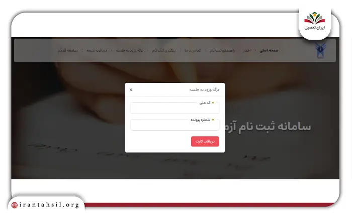 مرحله دوم نحوه دریافت کارت ورود به جلسه آزمون  ept