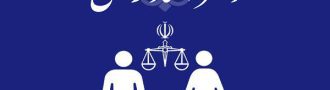 آزمون سردفتری امسال برگزار می شود؟