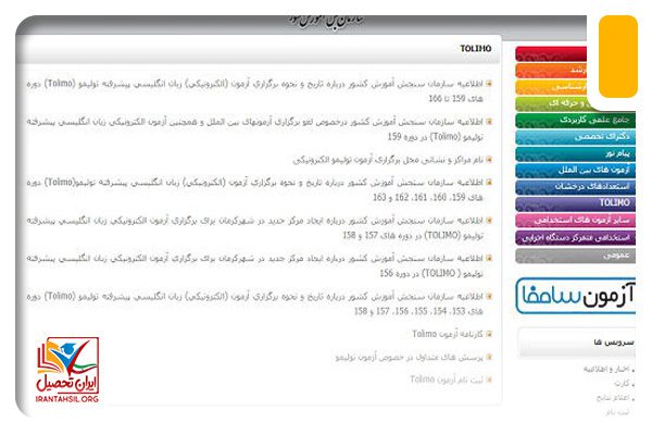ثبت نام آزمون تولیمو به نشانی sanjesh.t
