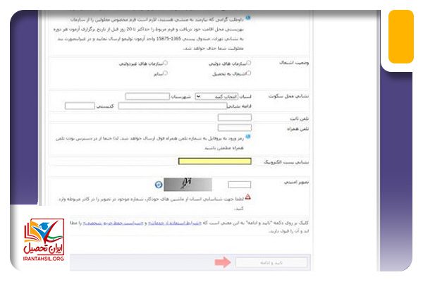 ثبت اطلاعات شخصی و آموزشی