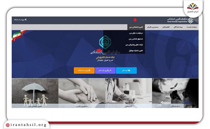 مرحله اول نحوه تغییر شماره تلفن در بیمه خدمات درمانی