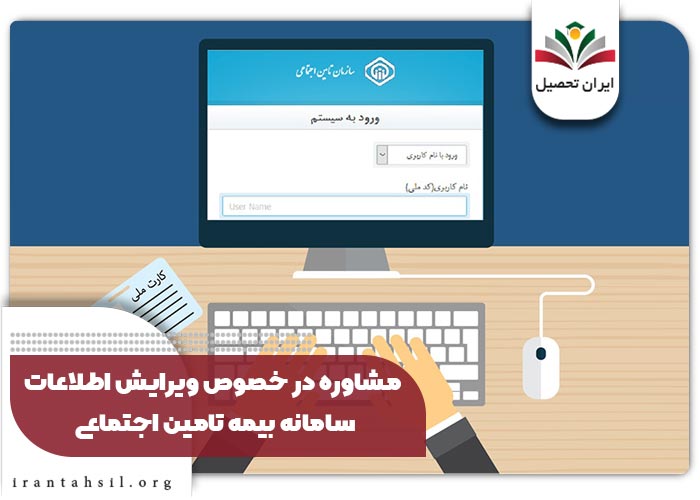 سازمان تامین اجتماعی تغییر شماره موبایل