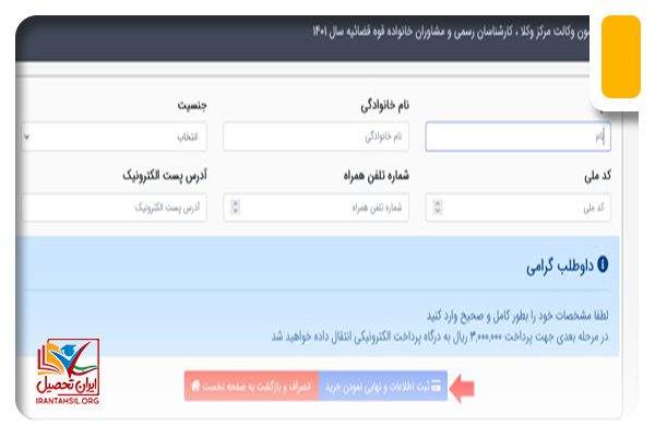 سایت ثبت نام آزمون وکالت
