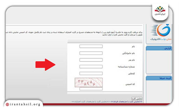 نحوه دریافت کارت آزمون ادواری فنی حرفه ای مرحله سوم