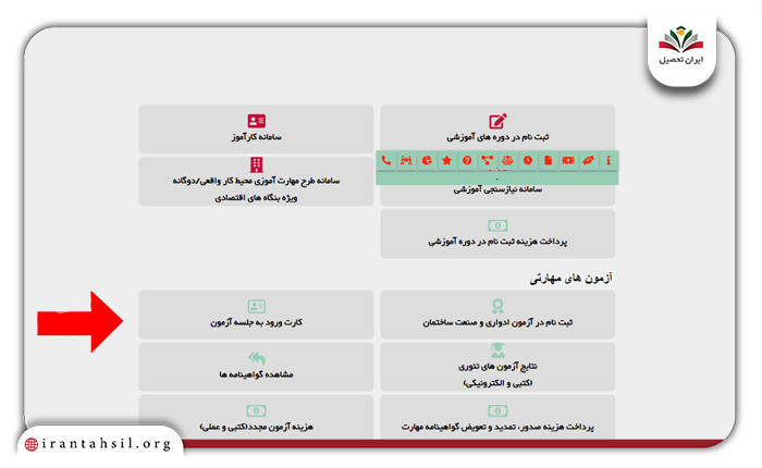 نحوه دریافت کارت آزمون ادواری فنی حرفه ای