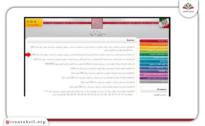 گام دوم ثبتنام دانشگاه غیرانتفاعی
