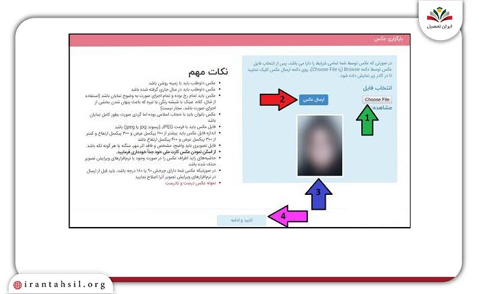 گام سوم ثبتنام دانشگاه غیرانتفاعی