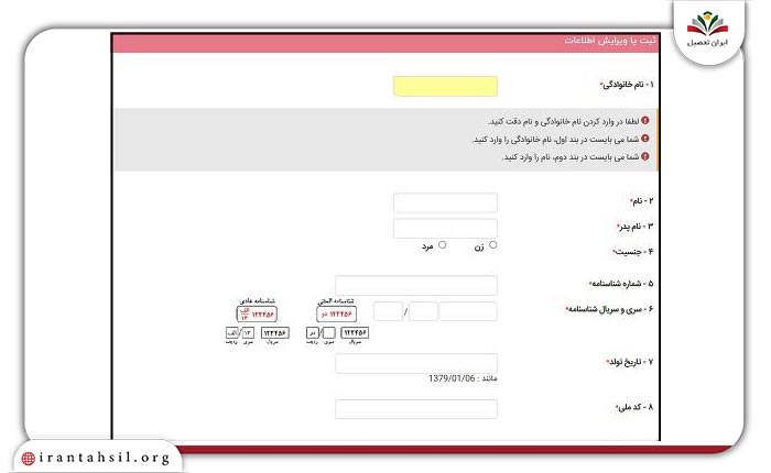 گام چهارم ثبتنام دانشگاه غیرانتفاعی