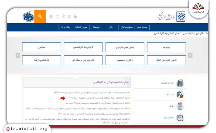 مرحله سوم نحوه انتخاب رشته کاردانی به کارشناسی