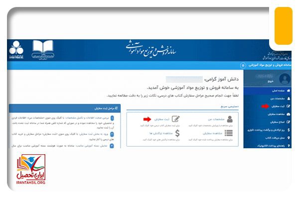 ثبت سفارش در سامانه خرید کتاب درسی