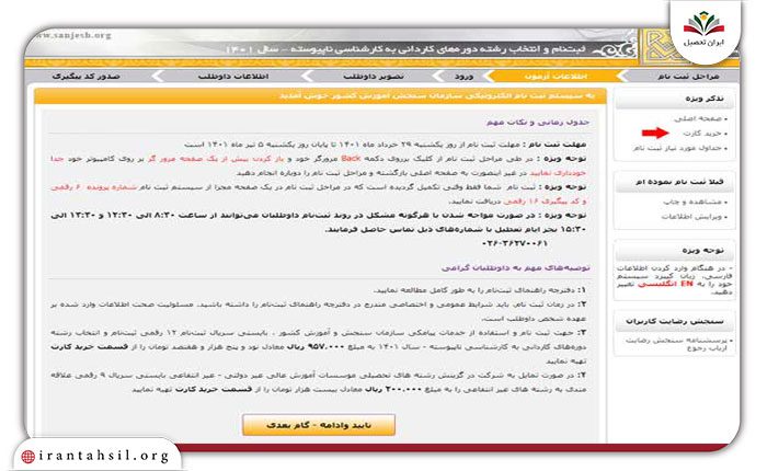 مرحله چهارم نحوه انتخاب رشته کاردانی به کارشناسی