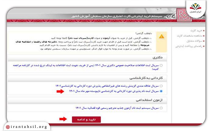 مرحله پنجم نحوه انتخاب رشته کاردانی به کارشناسی