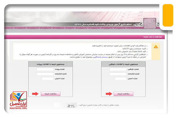 سوالات اعلام نتایج آزمون مشاوران حقوقی