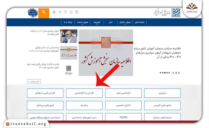 مرحله دوم انتخاب رشته کارشناسی ناپیوسته