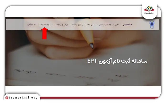 مرحله دوم مشاهده نتایج آزمون ept