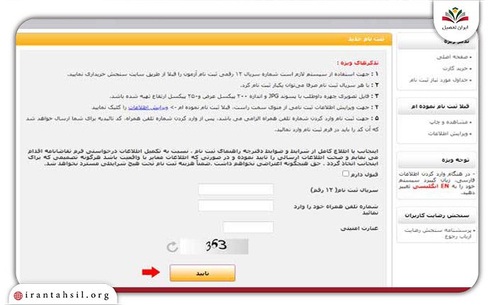 مرحله هفتم نحوه انتخاب رشته کاردانی به کارشناسی