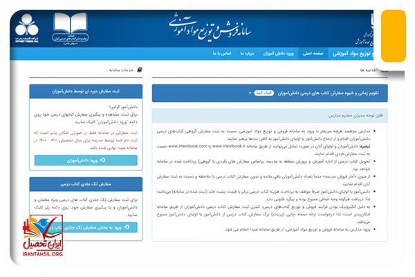 نحوه خرید کتاب درسی تک جلدی آزاد