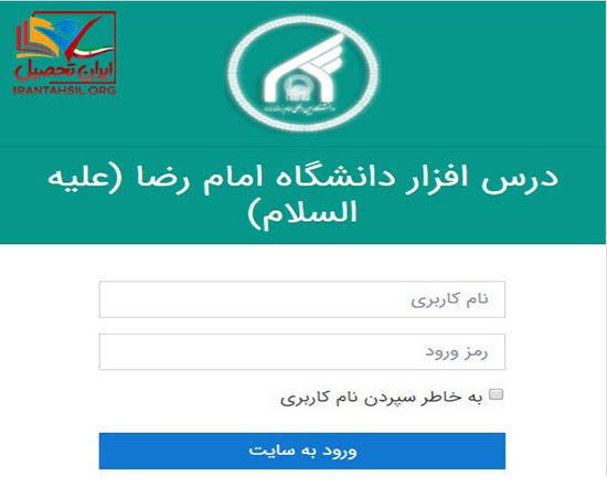 نحوه ورود به سایت درسا دانشگاه امام رضا