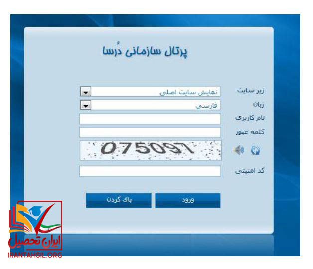 نحوه ورود به سیستم درسا برای اساتید