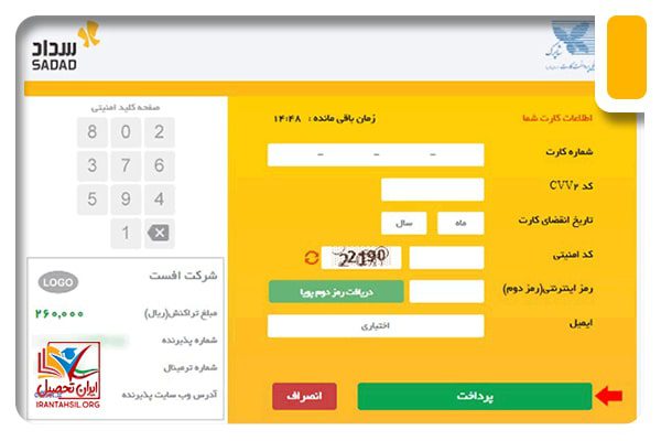 وارد کردن اطلاعات کارت بانکی جهت پرداخت هزینه کتب درسی