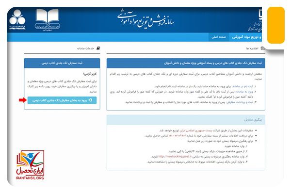 ورود به بخش سفارش تک جلدی کتاب درسی