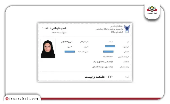 کارنامه آزمون ept