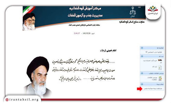 کلیک روی مشاهده نتیجه مصاحبه